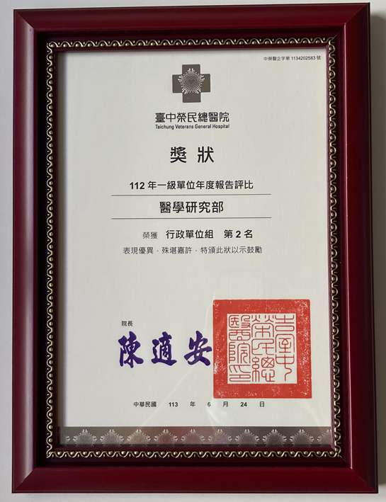 恭賀！ 本部榮獲2023年一級單位年度報告評比 行政單位組  第2名