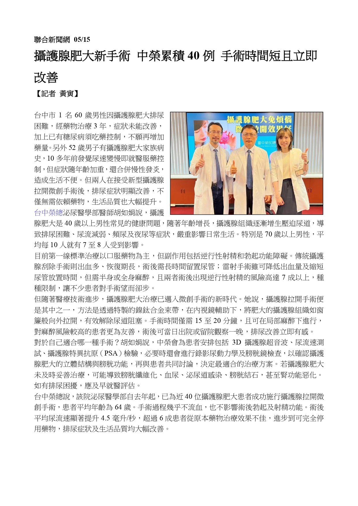 攝護腺肥大免煩惱 微創拉開效果好