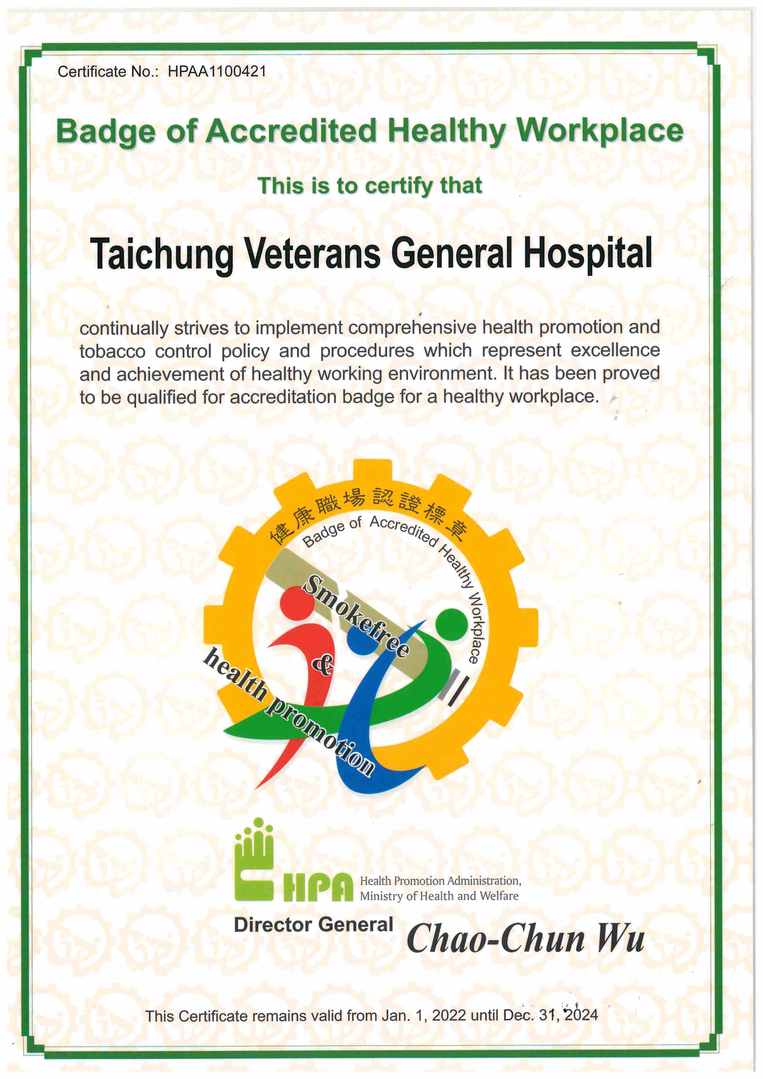 健康職場認證-健康促進標章