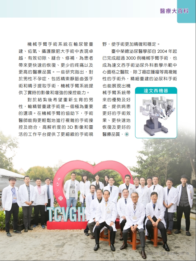 達文西手術於泌尿醫學之進化2