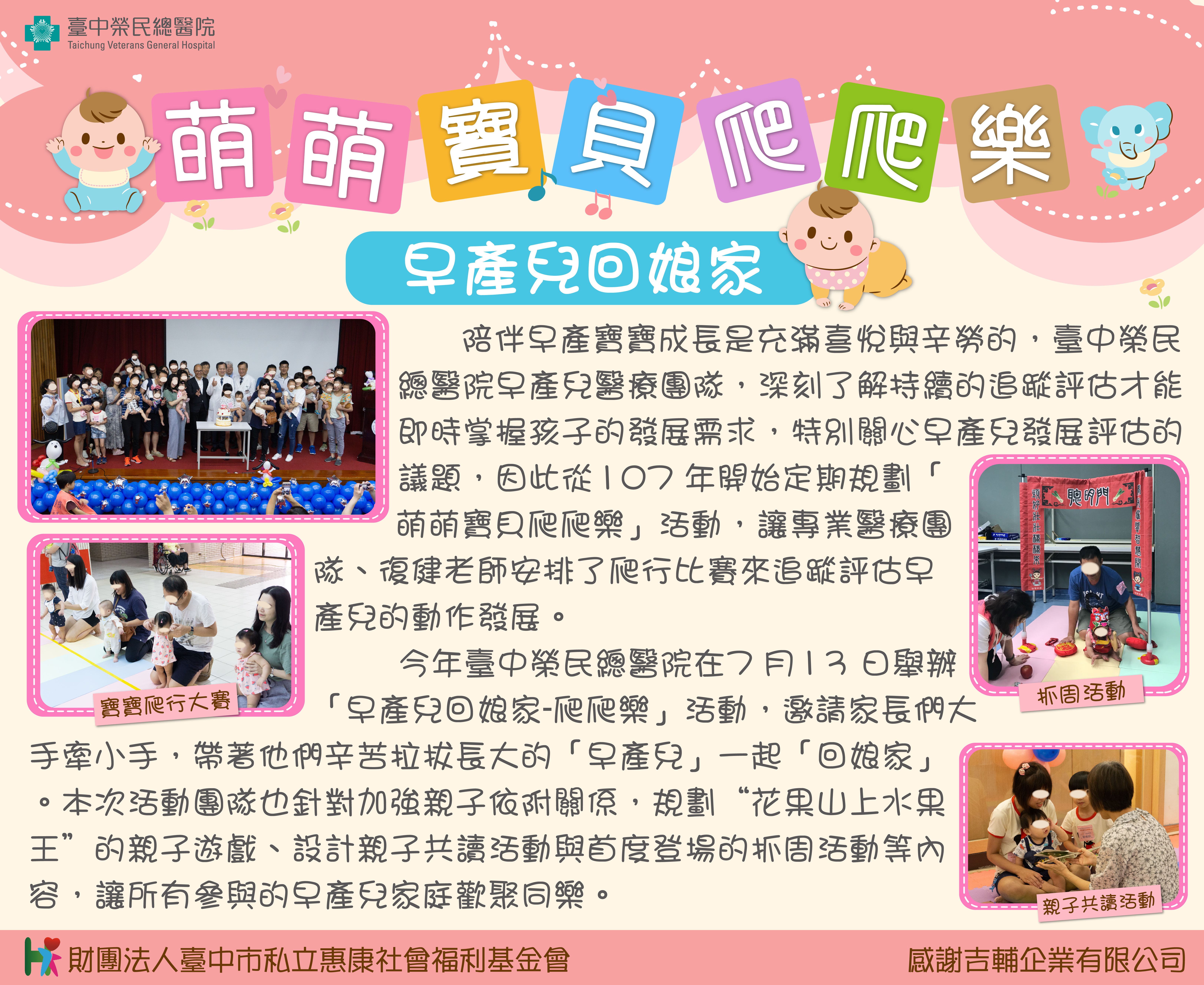 2019年早產兒回娘家