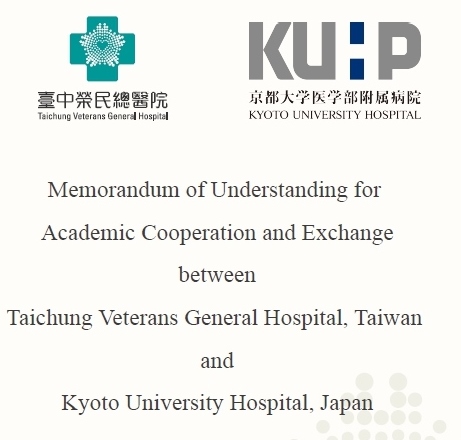 京都大學MOU