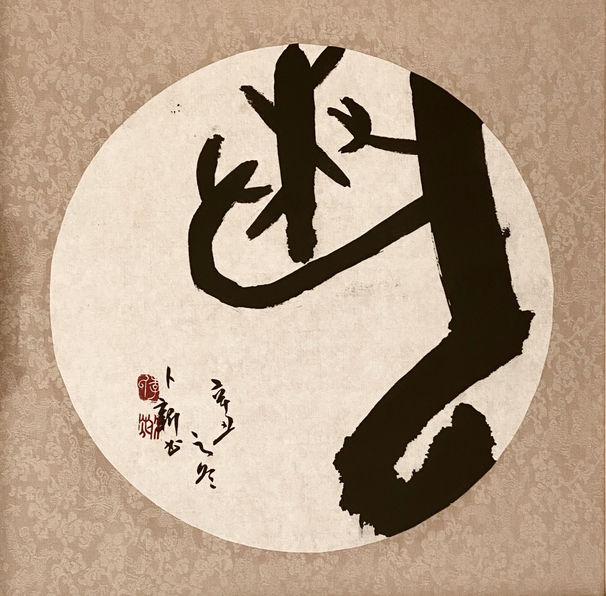 藝