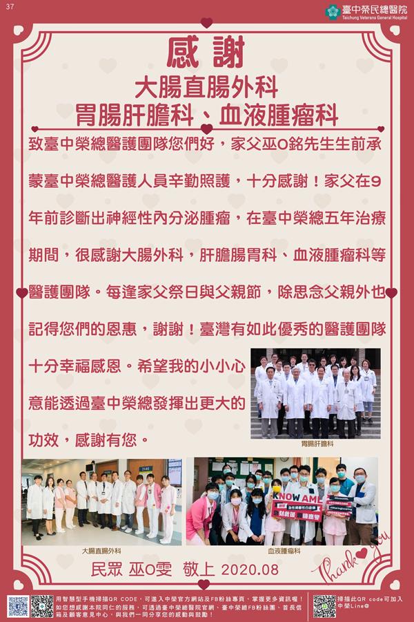 感謝大腸直腸外科 胃腸肝膽科 血液腫瘤科
