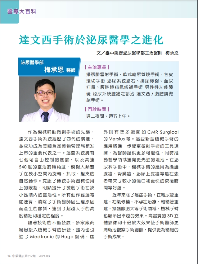 達文西手術於泌尿醫學之進化1