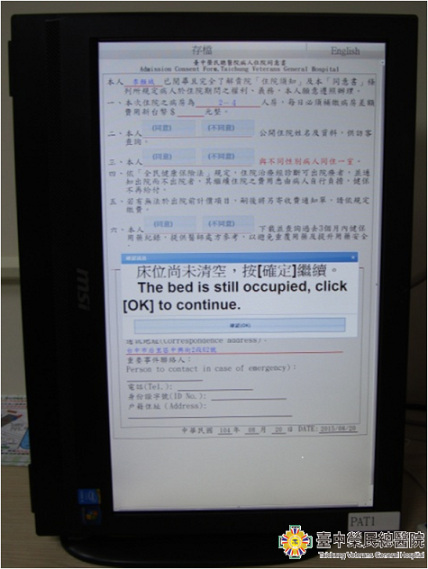 病患使用的觸控螢幕
