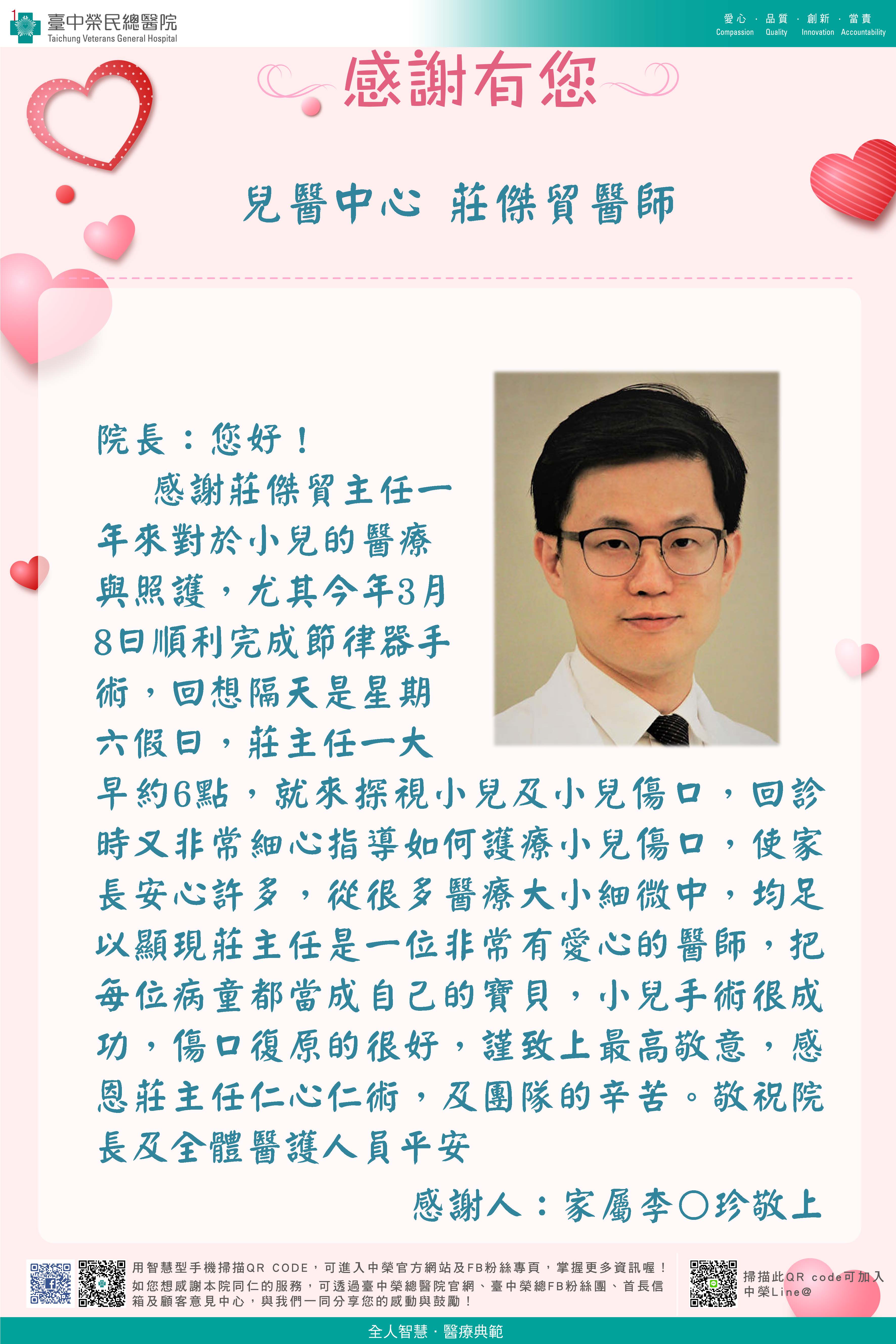 感謝