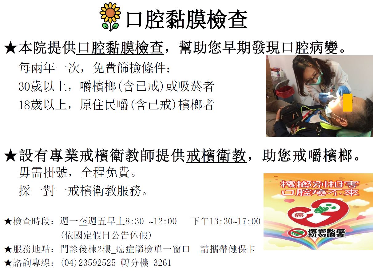 口腔癌篩檢