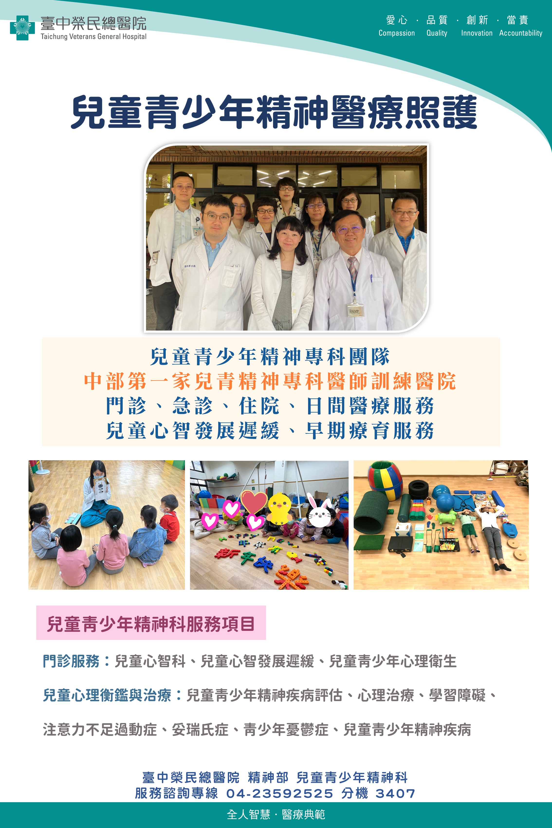 兒童青少年精神科