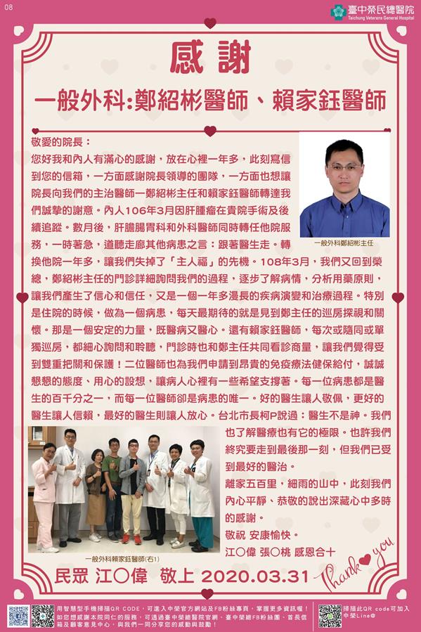 感謝一般外科:鄭紹彬醫師/賴家鈺醫師