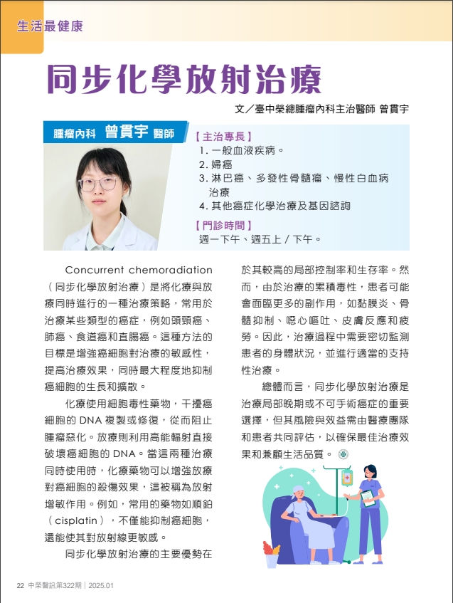 同步化學放射治療