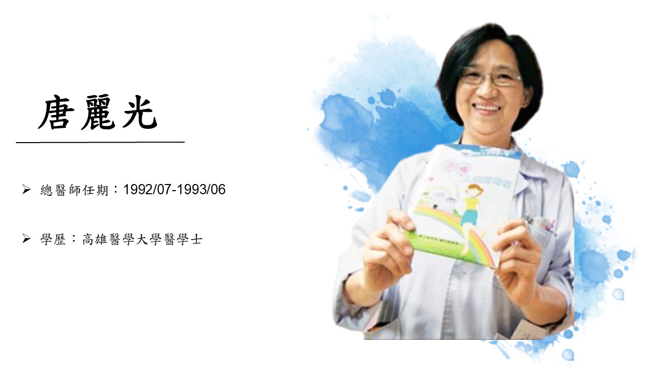 唐麗光