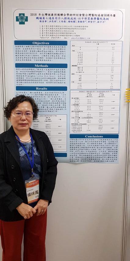 台灣健康照護聯合學術研討會