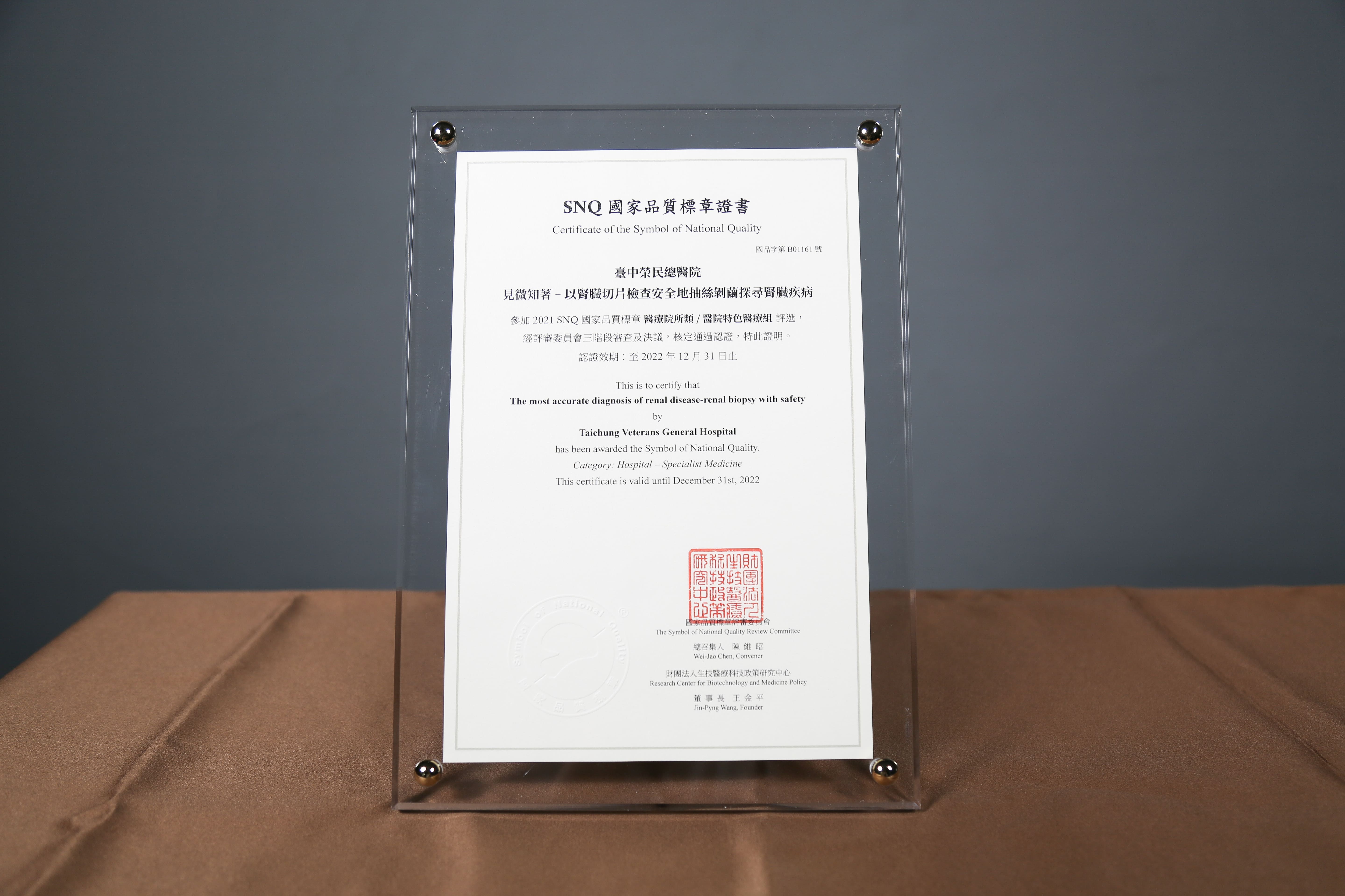 2021年國家生技醫療產業策進會-醫院特色醫療組-標章獎-見微知著-安全地以腎臟切片檢查 抽絲剝繭探尋腎臟疾病