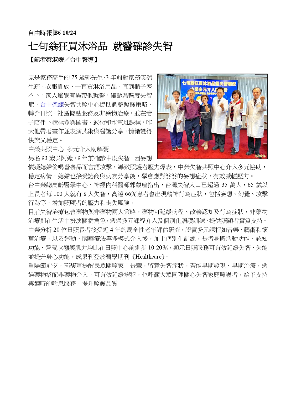 七旬翁狂買沐浴品露失智端倪 中榮多元介入助解憂