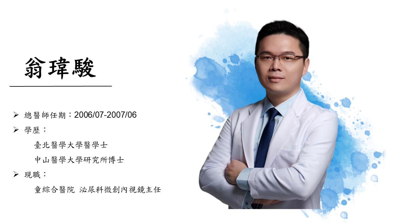 翁瑋駿