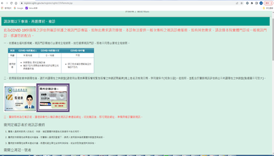 COVID19中西醫視訊門診預約系統功能上線