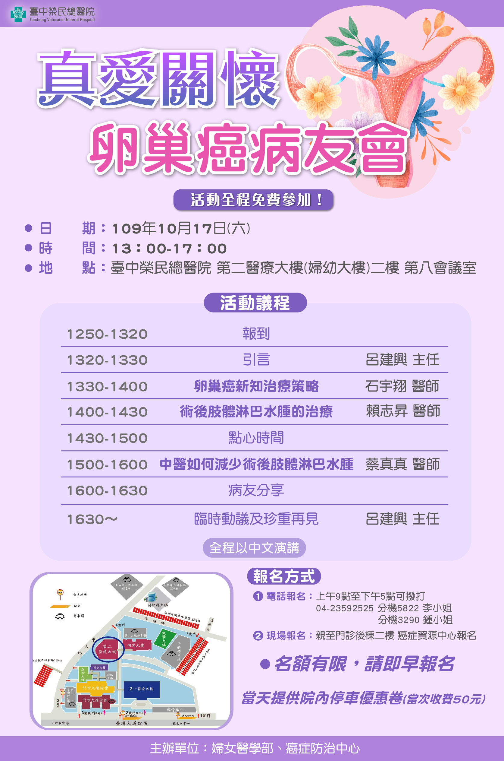109年10月17日真愛關懷卵巢癌病友會