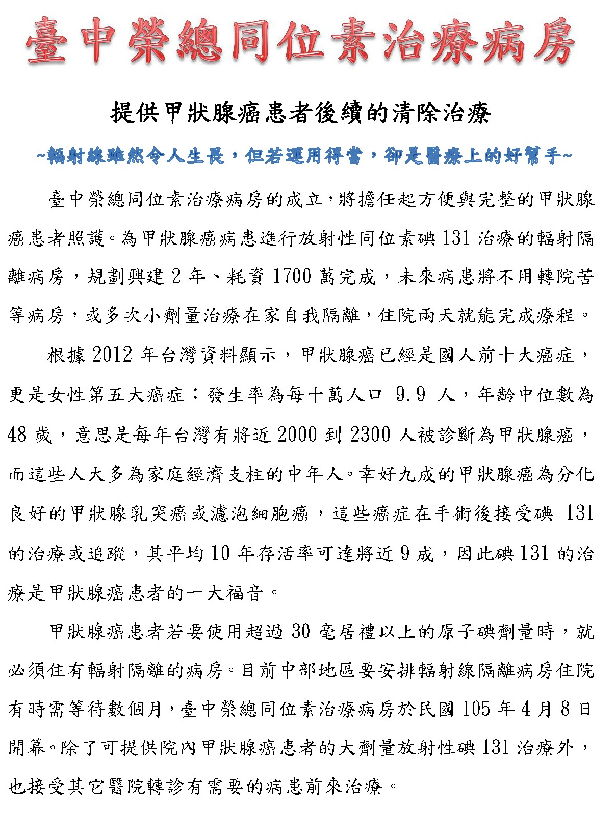 同位素治療病房簡介