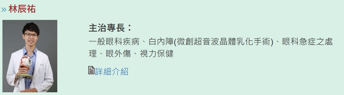 林辰祐