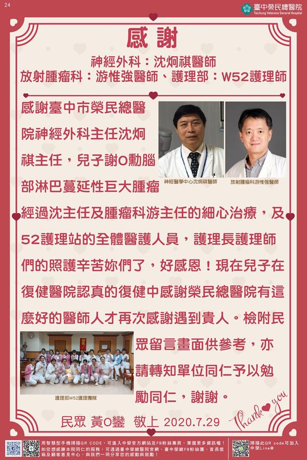 感謝神經外科:沈炯祺醫師 放射腫瘤:游惟強醫師 護理部:W52護理師