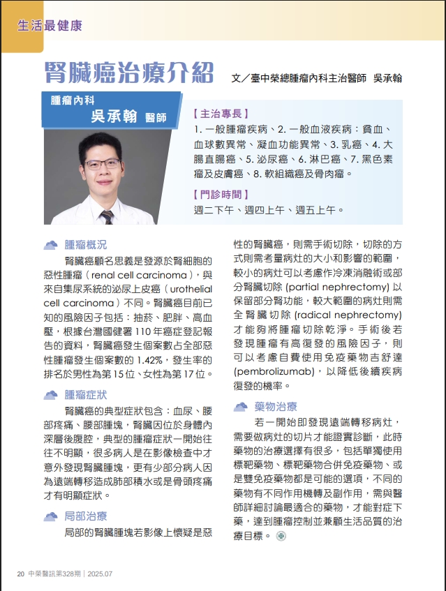 腎臟癌治療介紹