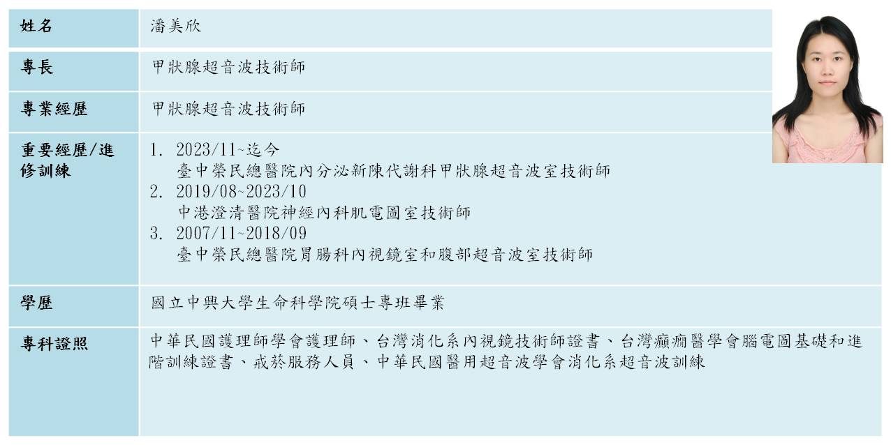 潘美欣
