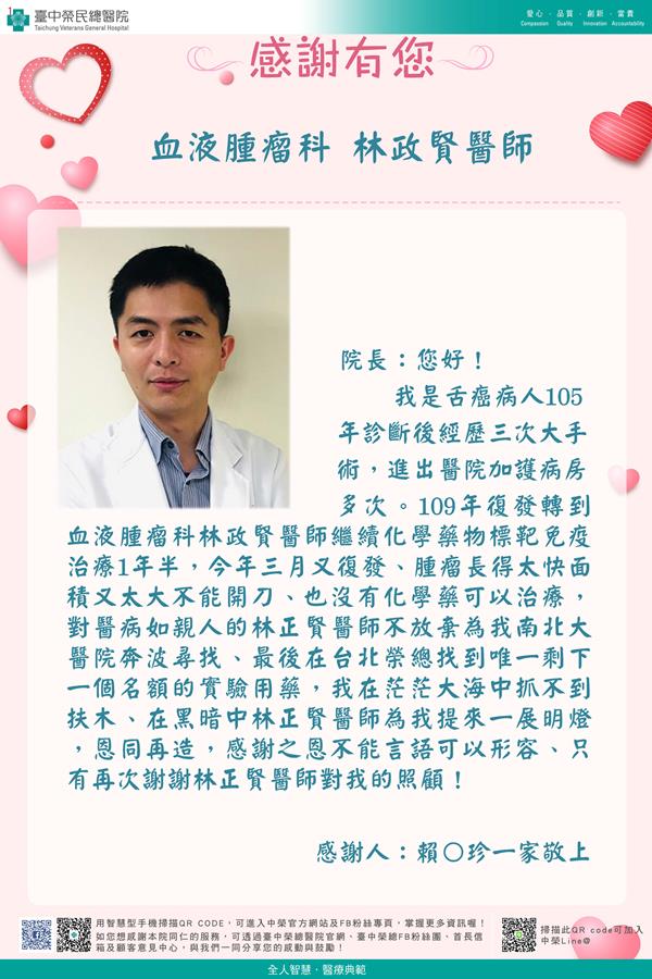 血液腫瘤：林政賢醫師