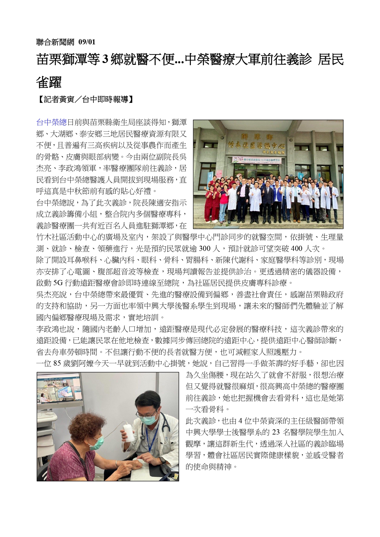 盛夏中的沁涼美意 臺中榮總前進山城義診