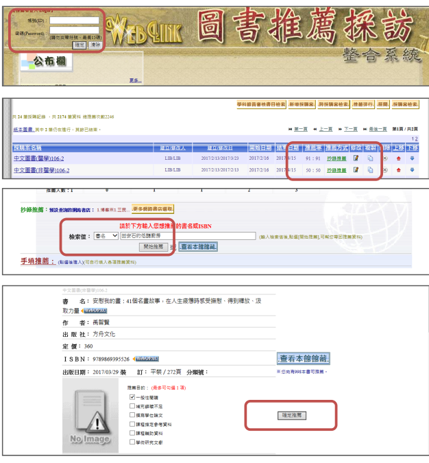 圖書推薦參訪操作步驟說明圖