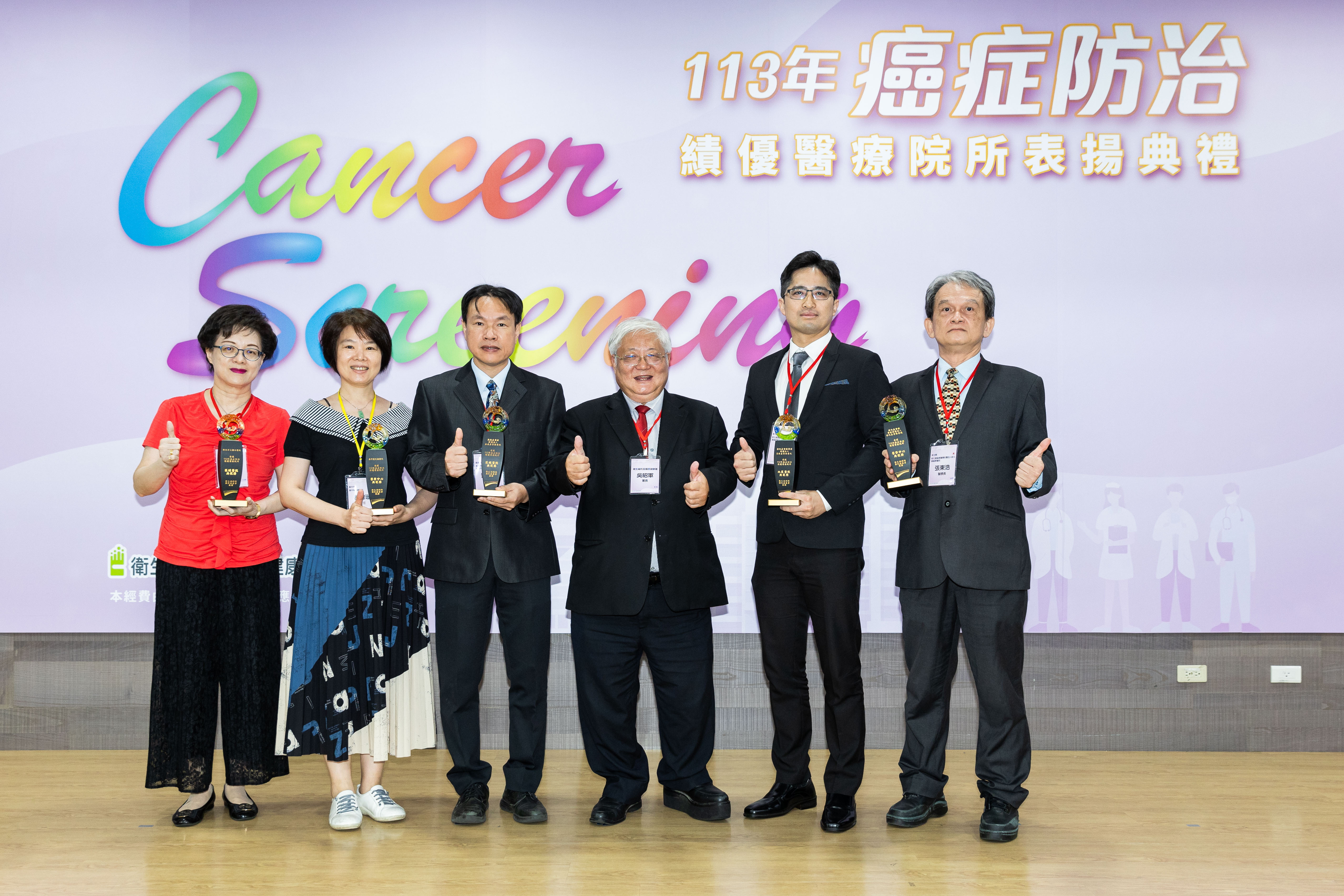 癌症防治績優院所典範獎大合照