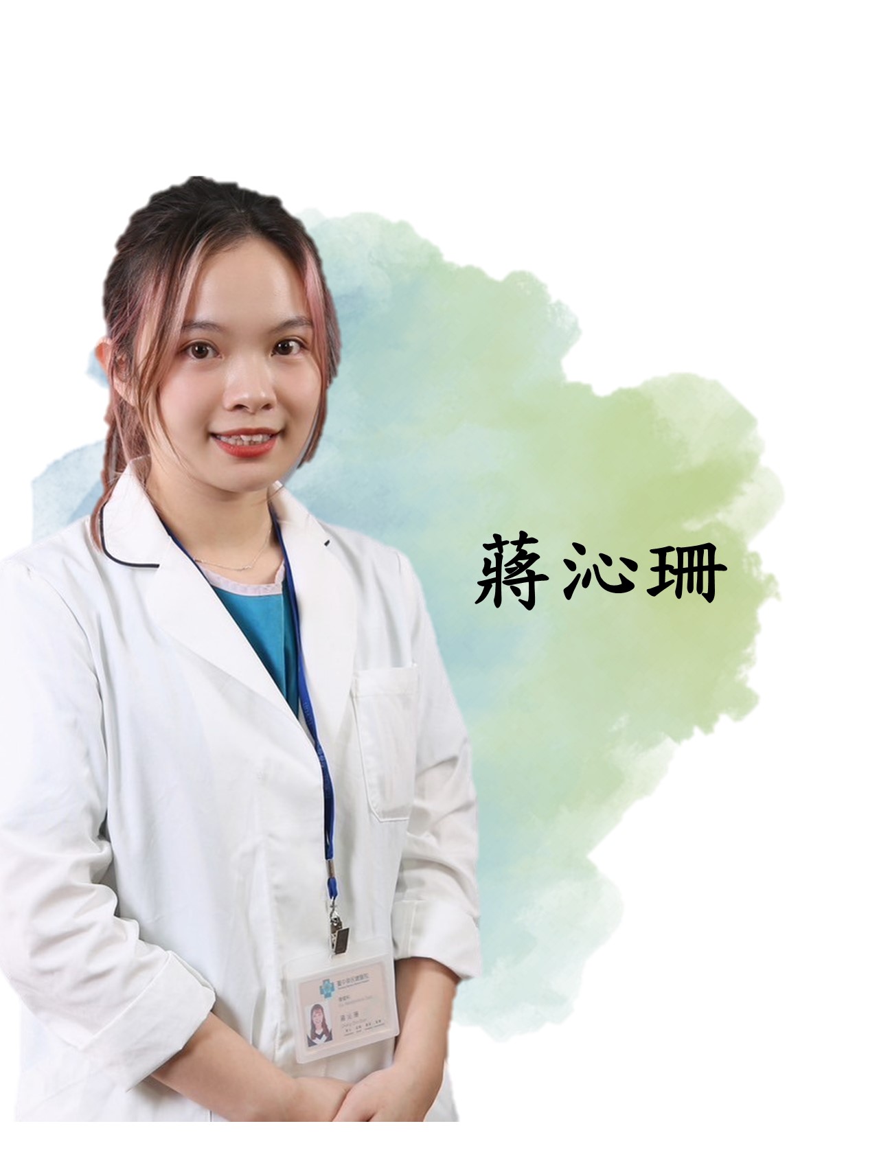 物理治療師