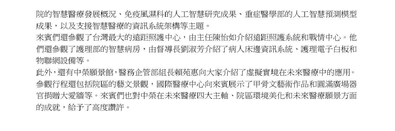 國際合作發展基金會與22國醫療衛生代表 參訪台中榮民總醫院傑出智慧醫療成就