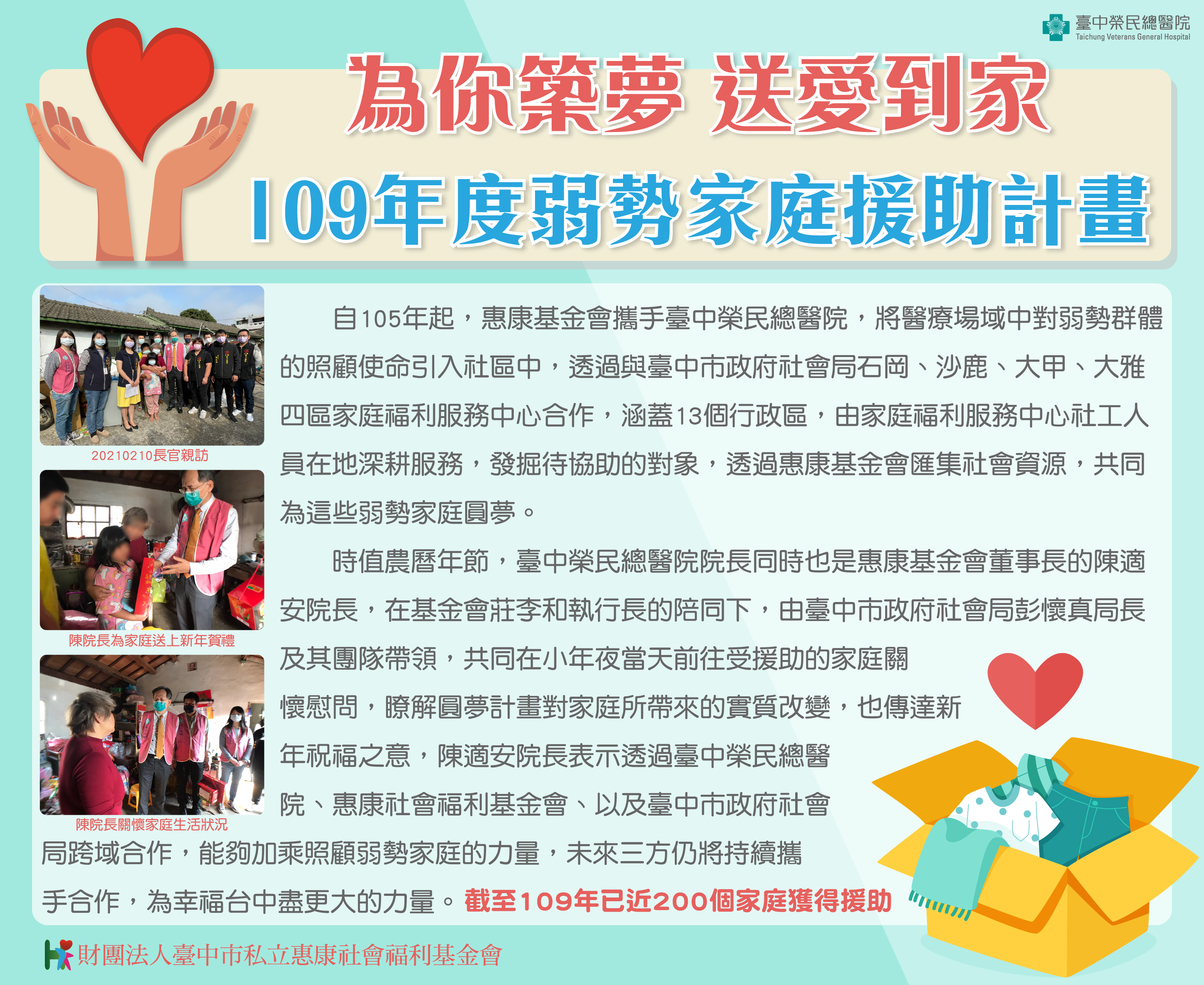 2021年偏鄉送愛