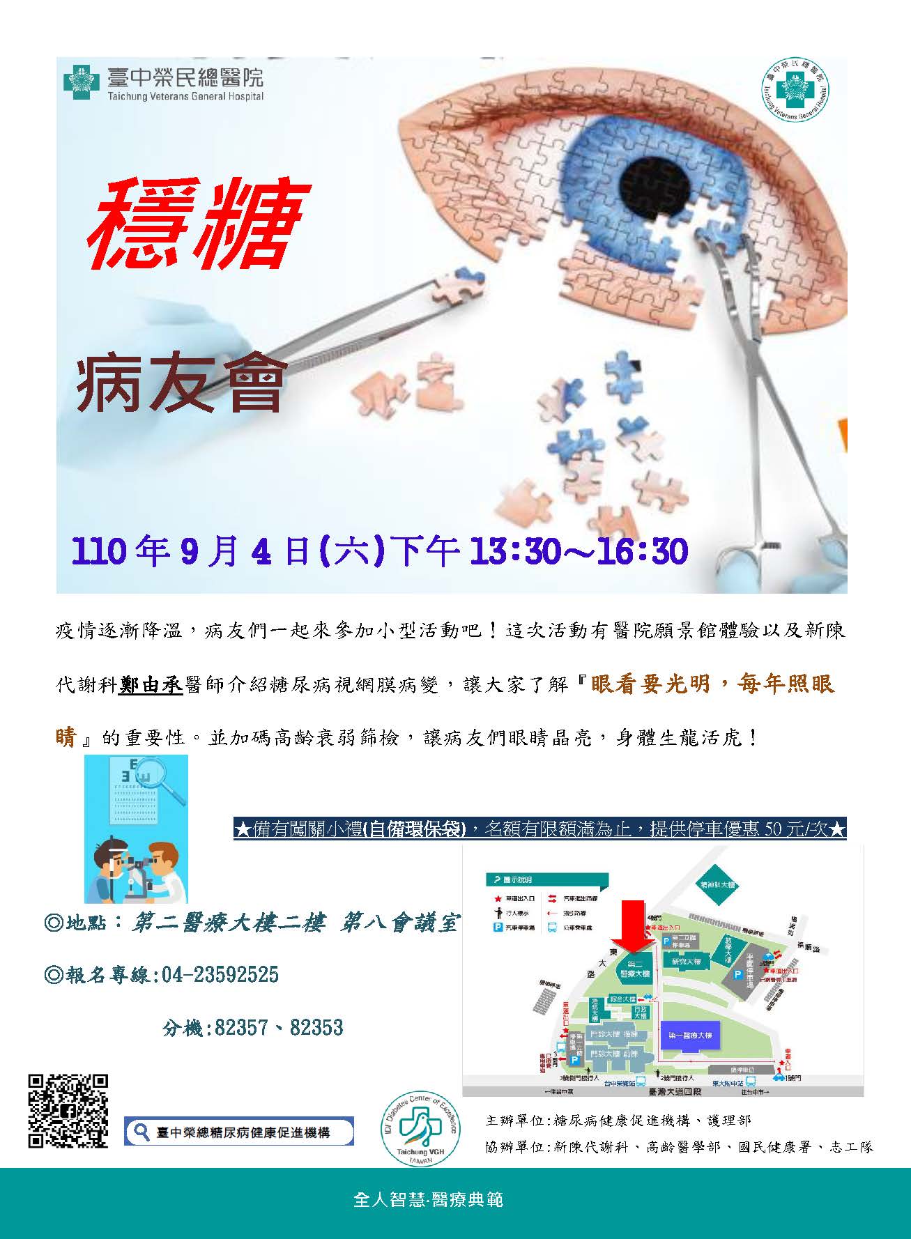 110年9月4日穩糖俱樂部病友會