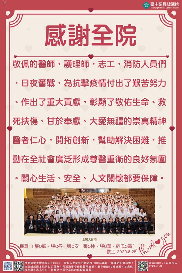 感謝全院