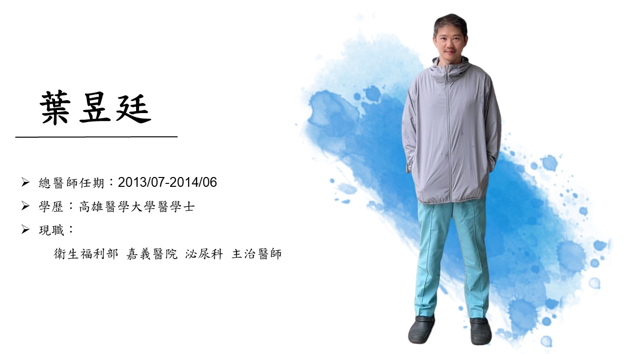 葉昱廷