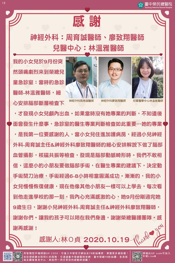 感謝神經醫學：周育誠醫師 神經外科：廖致翔醫師 兒醫中心：林溫雅醫師