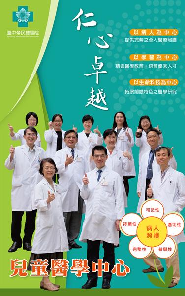 兒童醫學部部門簡介