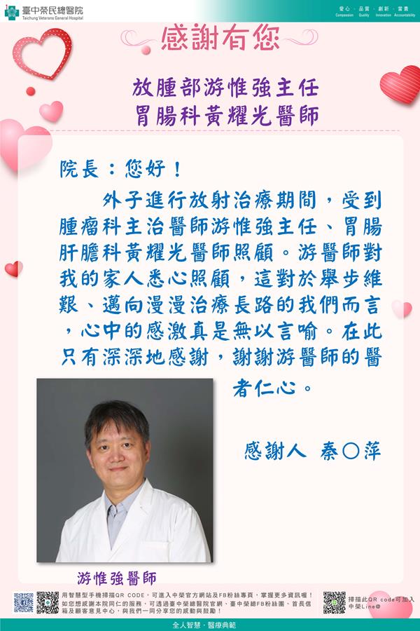 感謝放腫部：游惟強醫師 胃腸科：黃耀光醫師