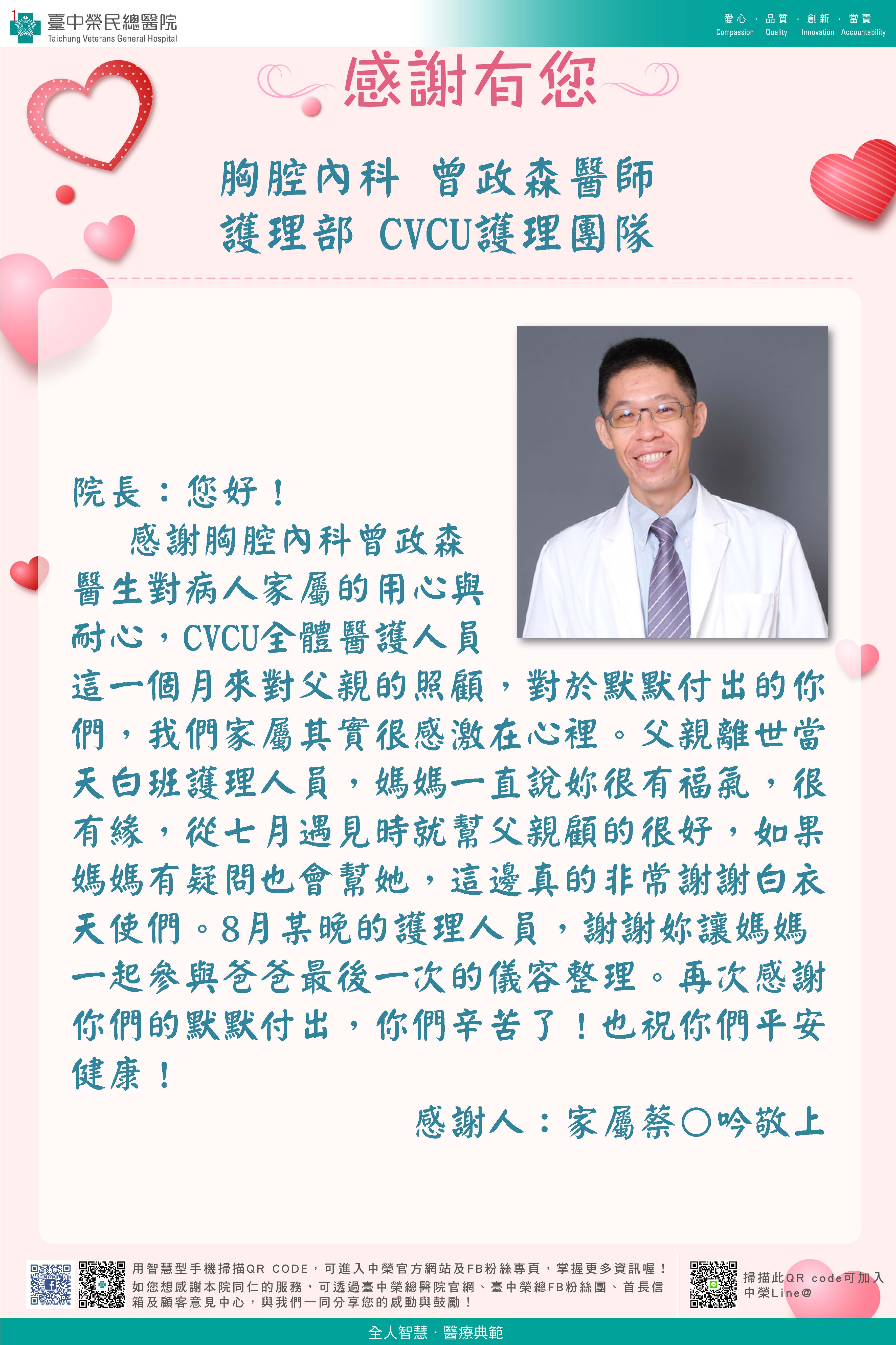 感謝