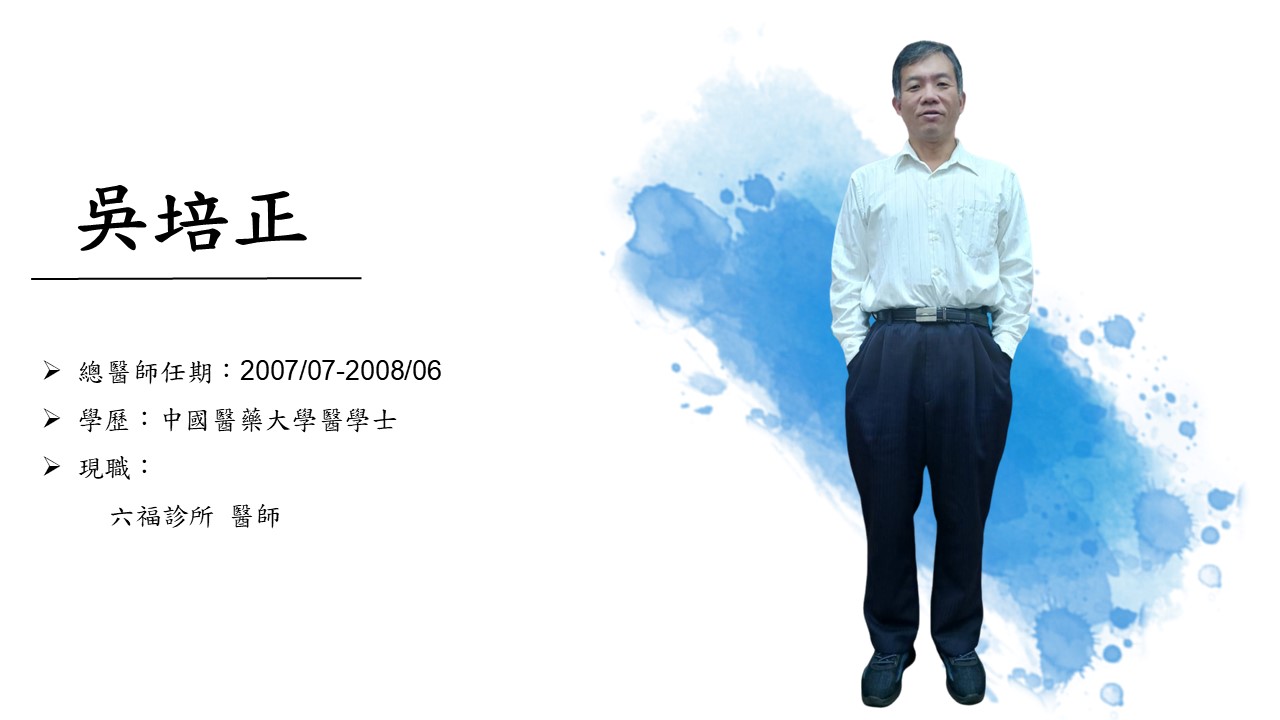 吳培正