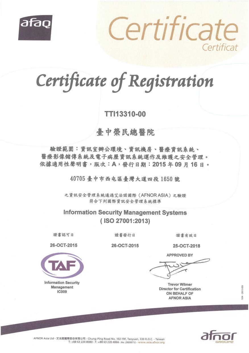 ISO27001:2013認證證書