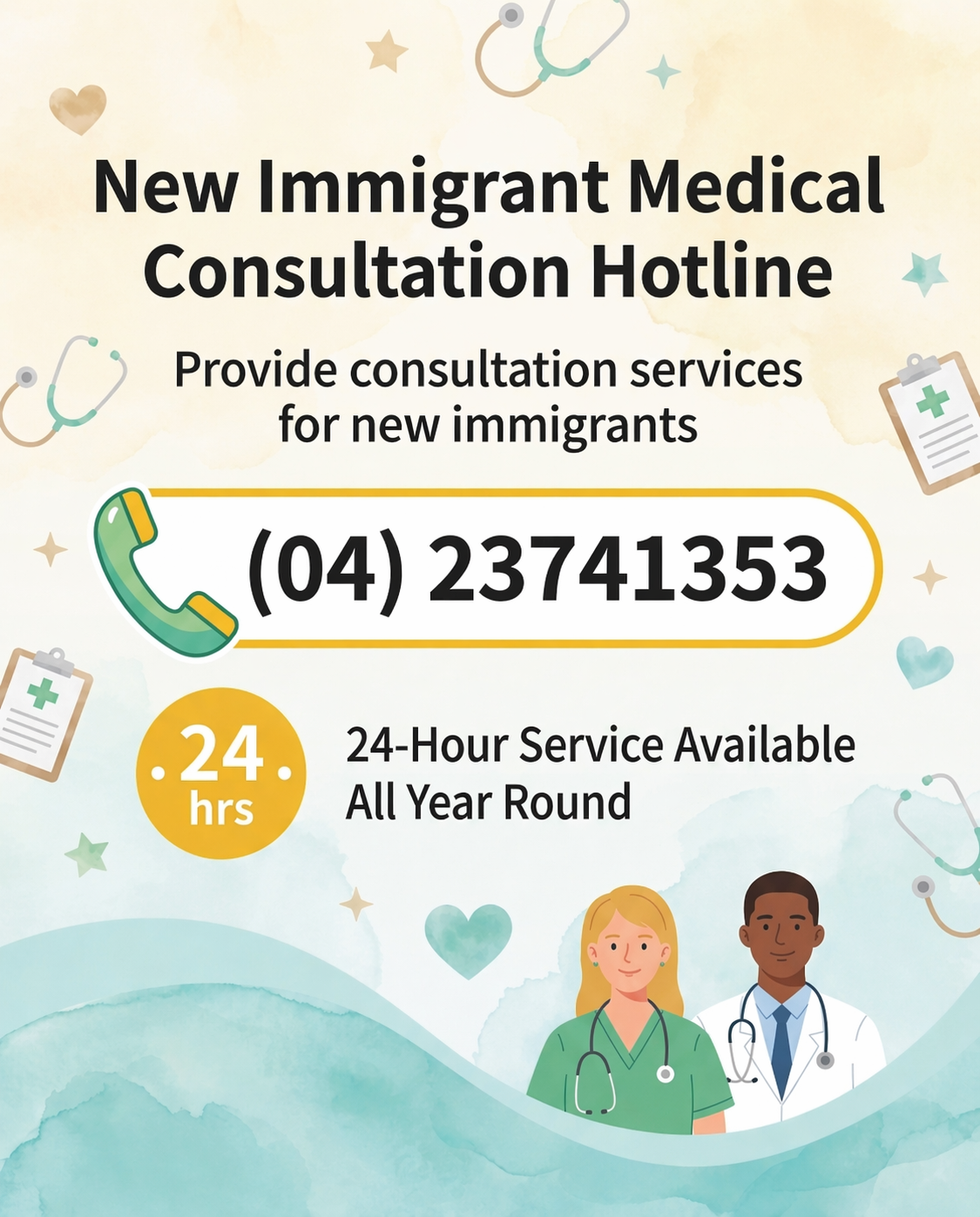 就醫諮詢專線英文1