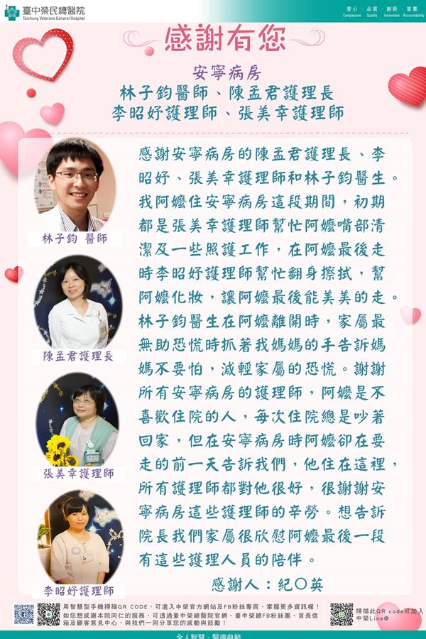 感謝教學部:林子鈞醫師  護理部:陳孟君護理長  張美幸護理師