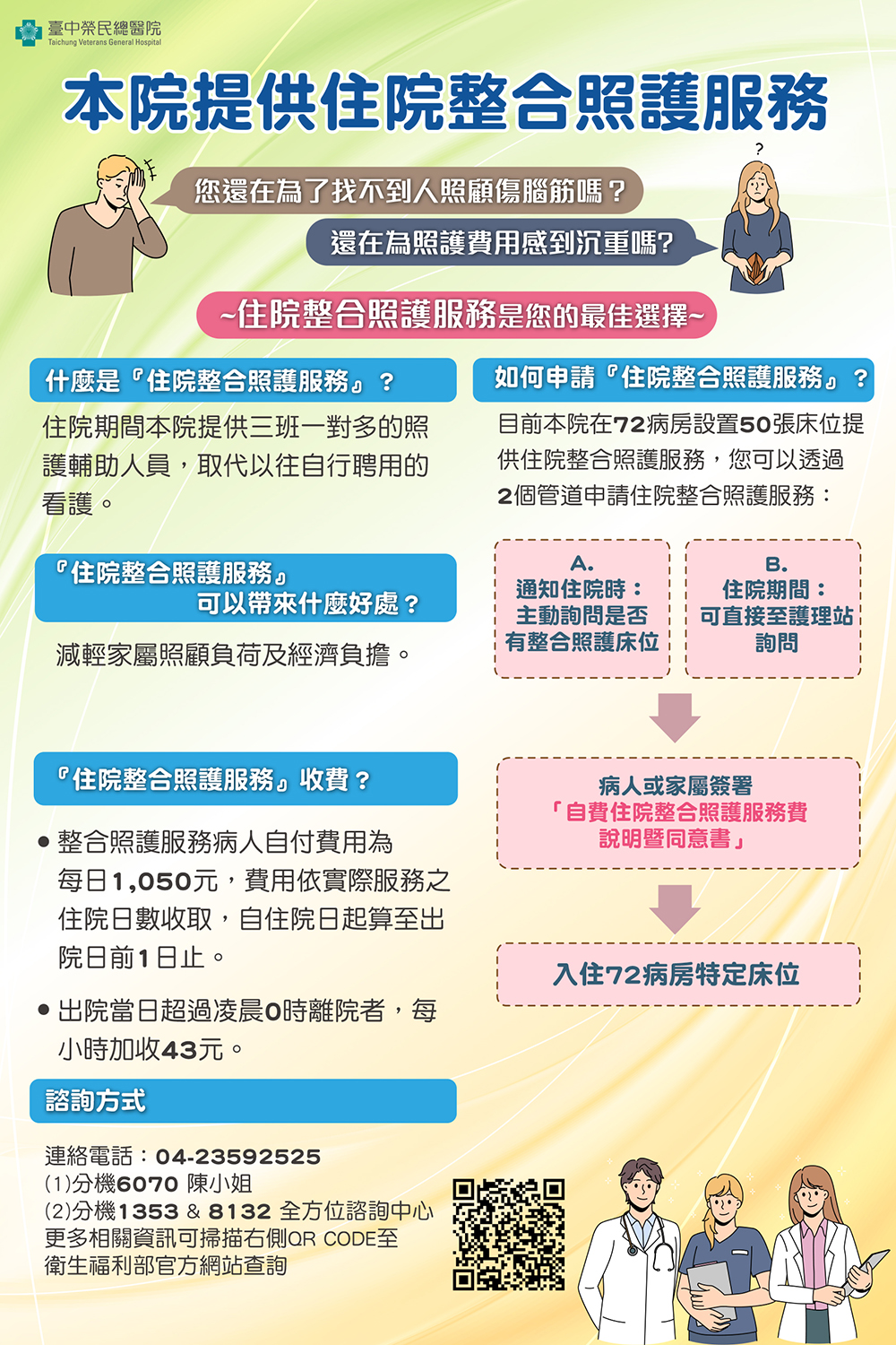 住院整合照護服務