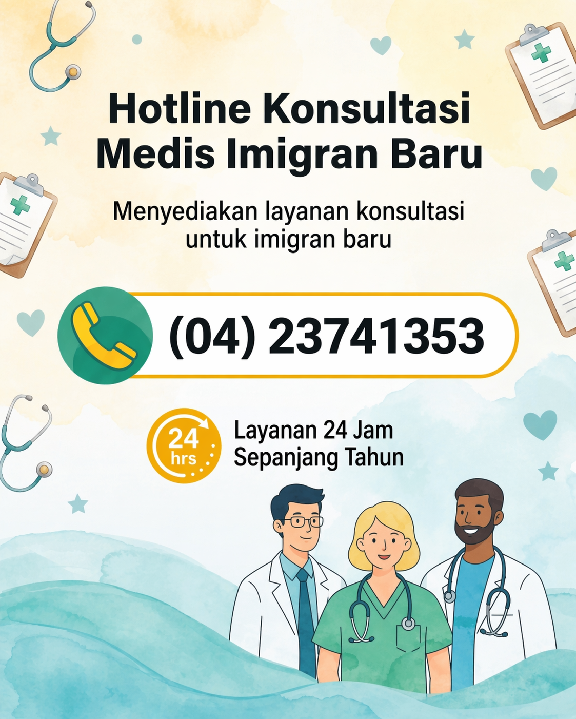 就醫諮詢專線印尼文1