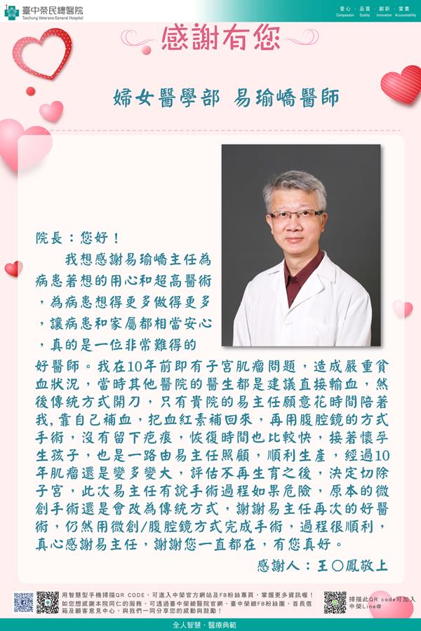 感謝婦女醫學：易瑜嶠醫師