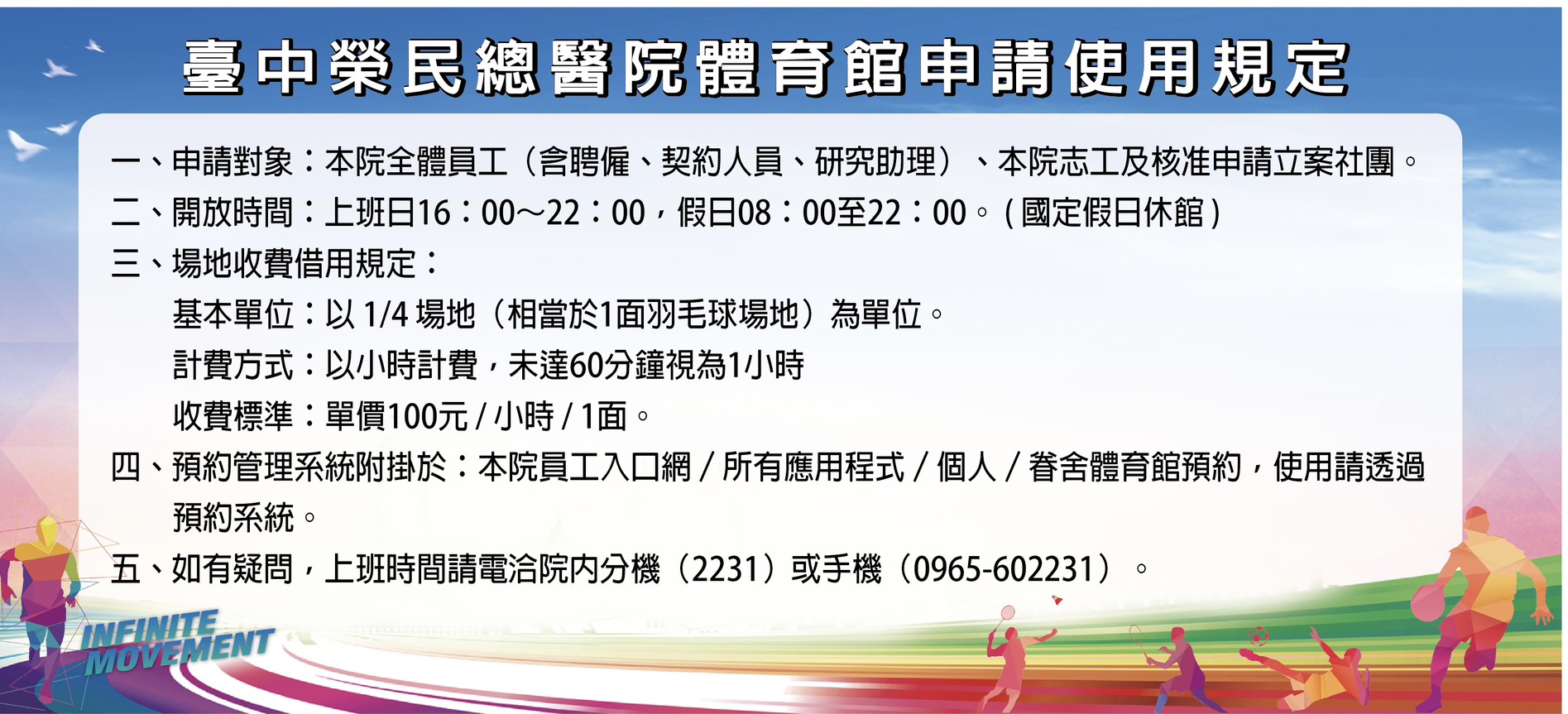 體育館申請使用規定