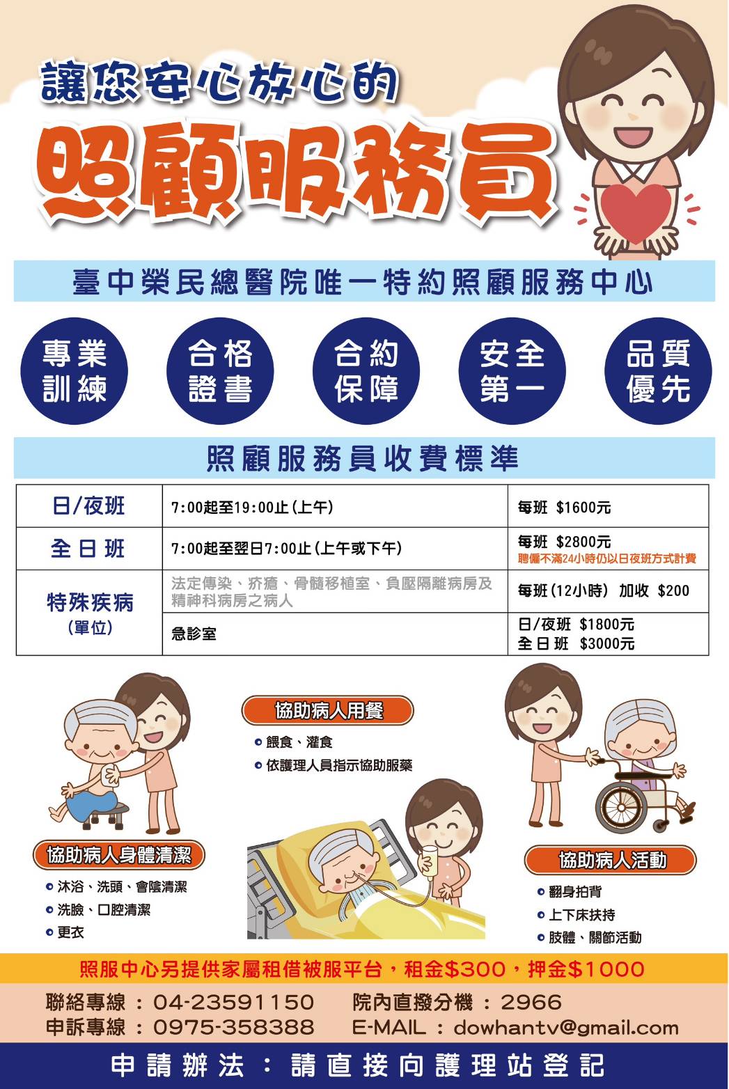 照服員說明